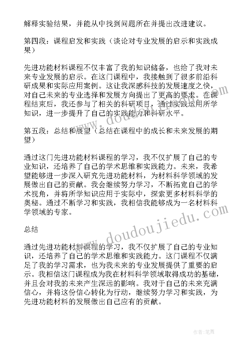 先进材料领域科技发展报告(实用10篇)