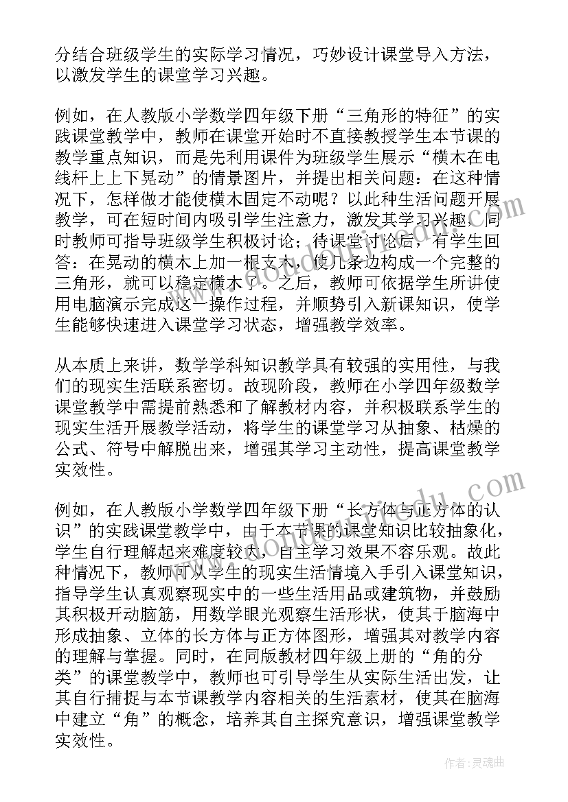 2023年四年级数学小论文题材有哪些(优质5篇)