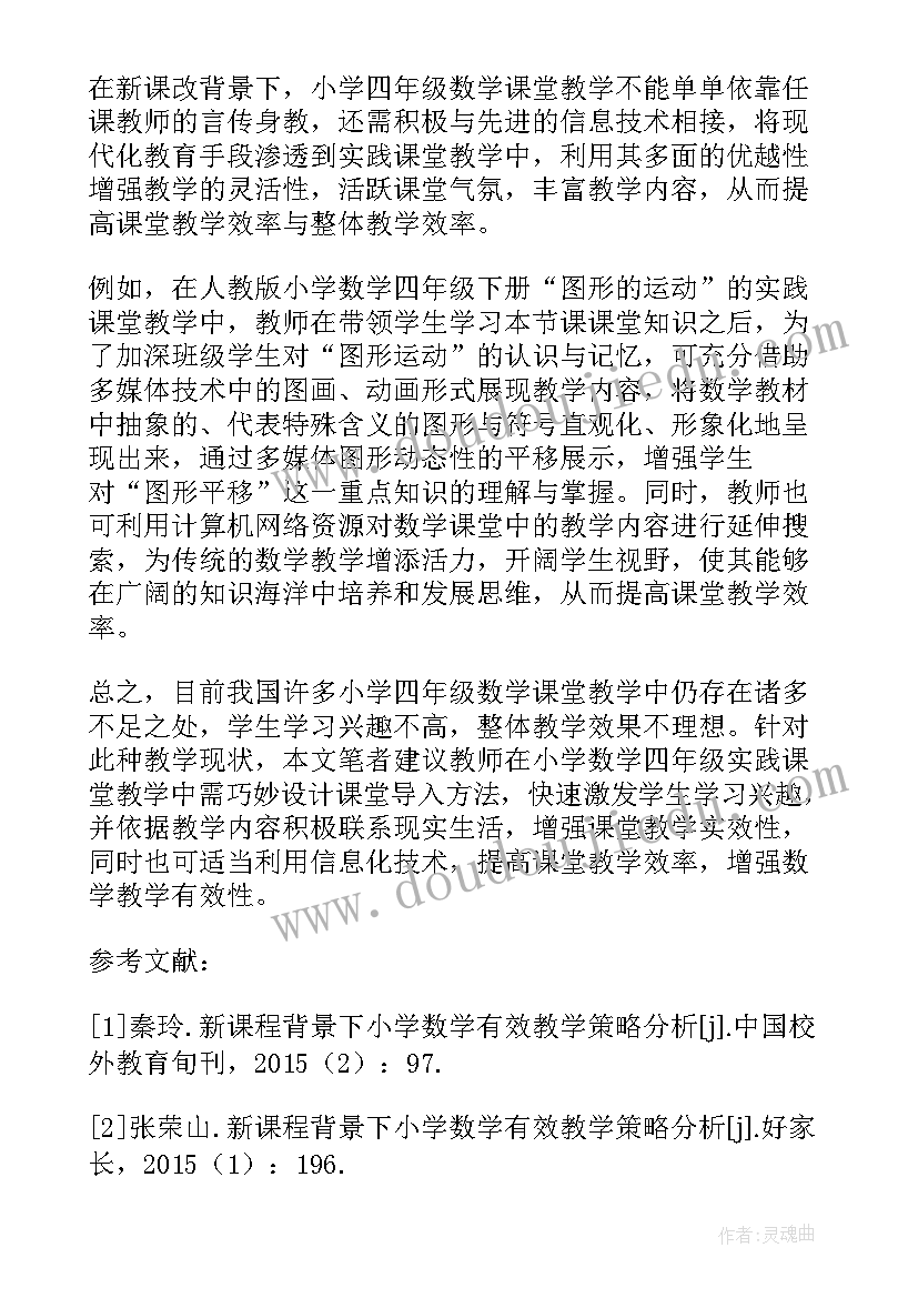 2023年四年级数学小论文题材有哪些(优质5篇)