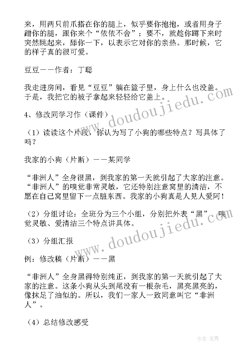 最新评改课教学反思(通用5篇)