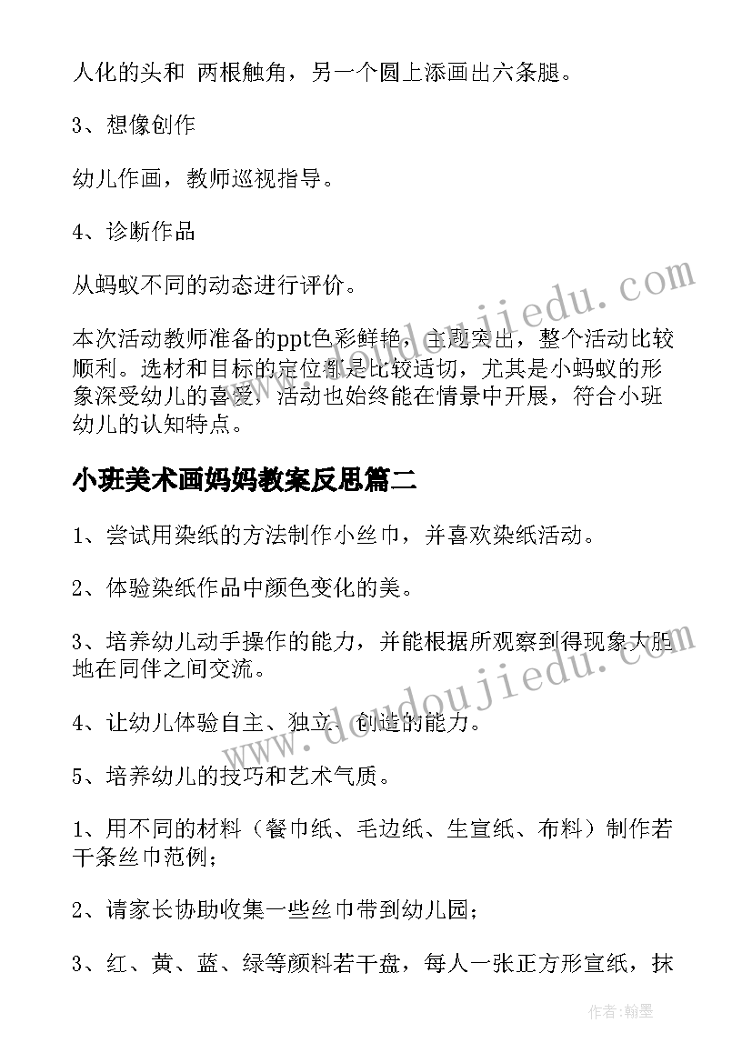 最新小班美术画妈妈教案反思(精选7篇)