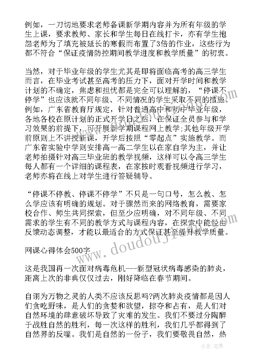 2023年网课总结学生表现(通用10篇)