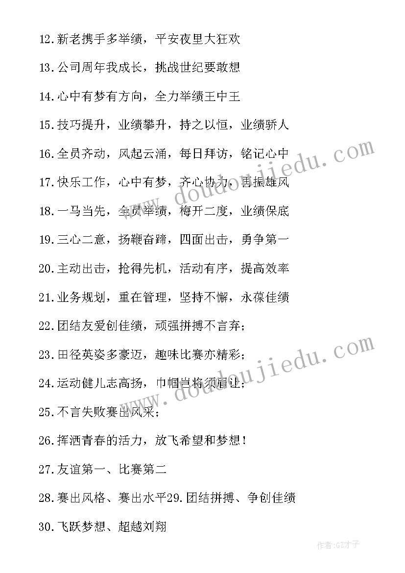 最新羽毛球运动标语(优质9篇)