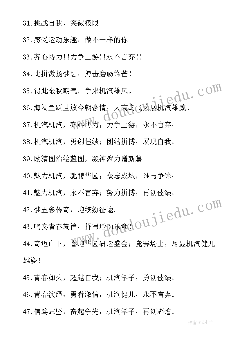 最新羽毛球运动标语(优质9篇)