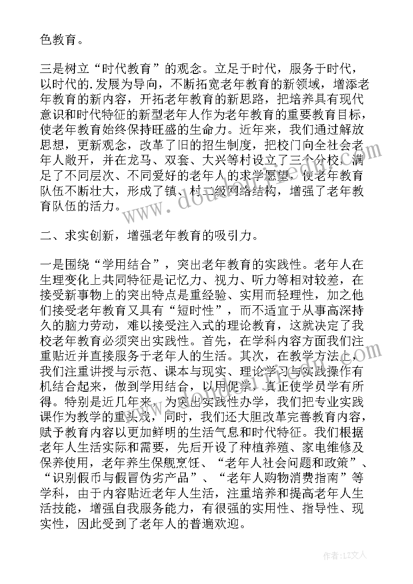 最新老年教育总结 老年教育工作总结(实用5篇)