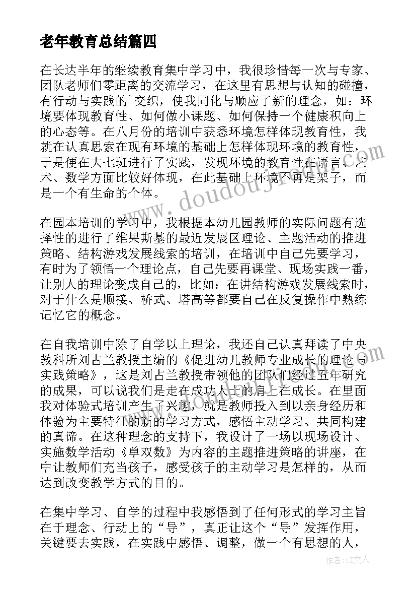 最新老年教育总结 老年教育工作总结(实用5篇)