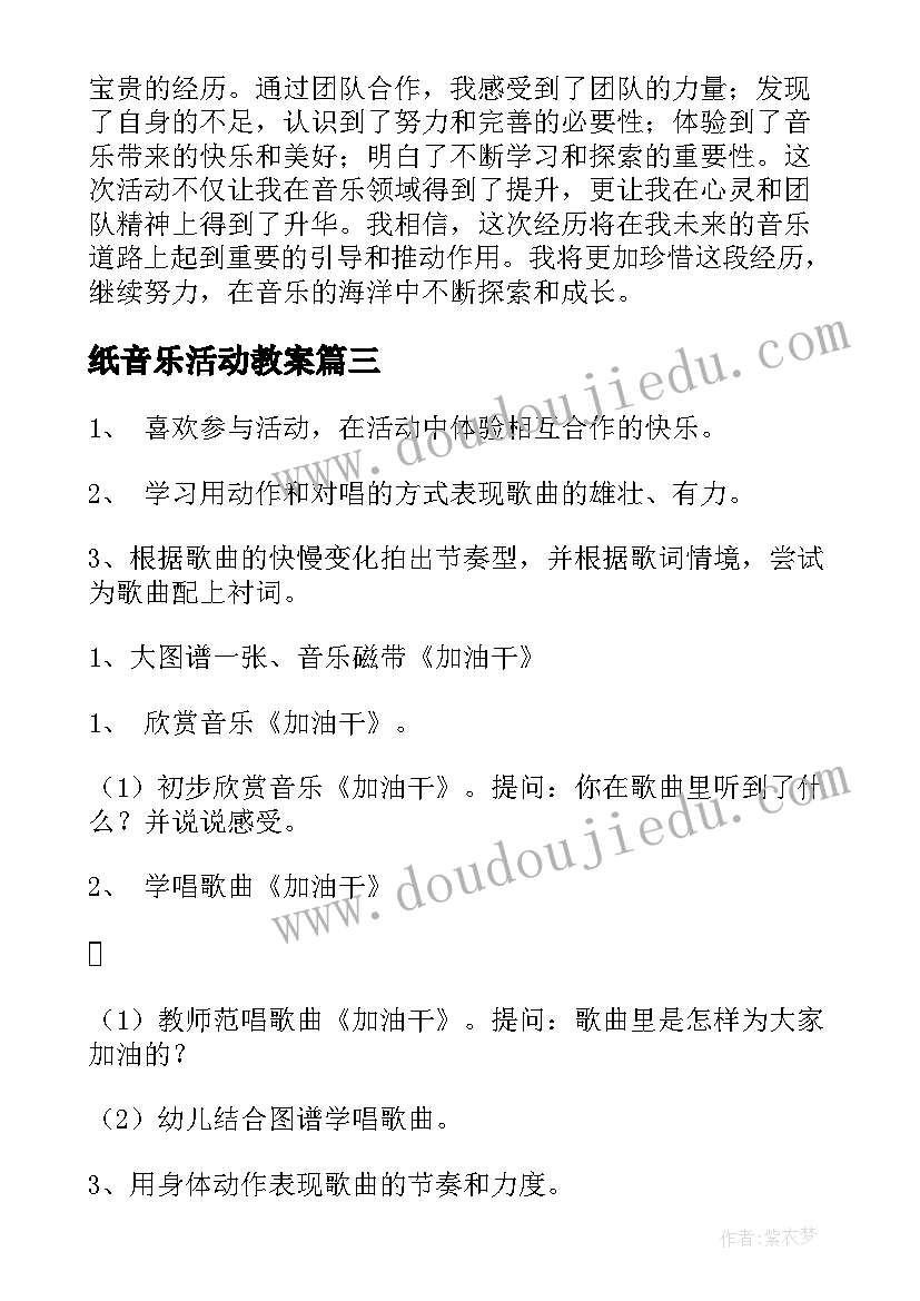 最新纸音乐活动教案(优质10篇)