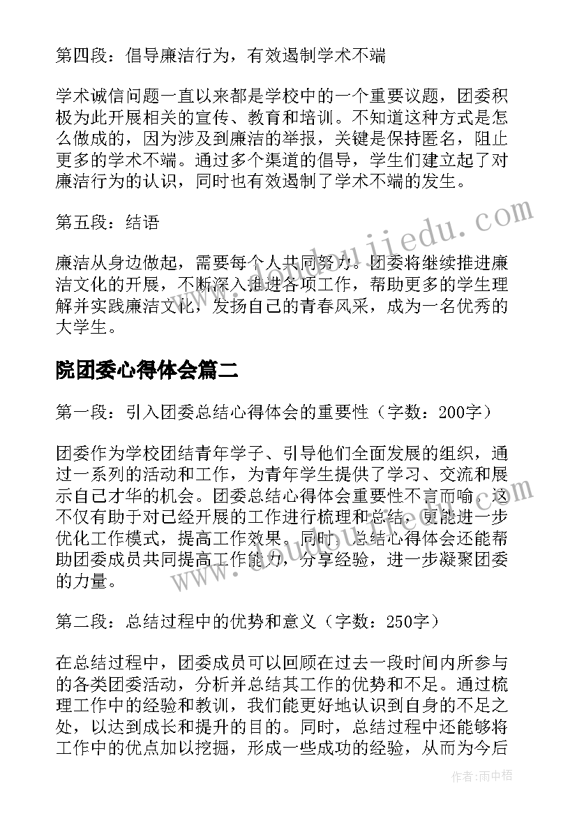 院团委心得体会(实用8篇)