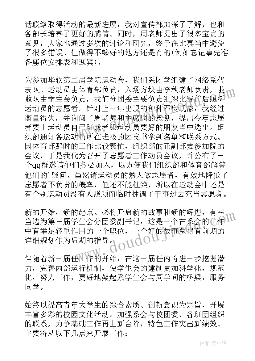 院团委心得体会(实用8篇)