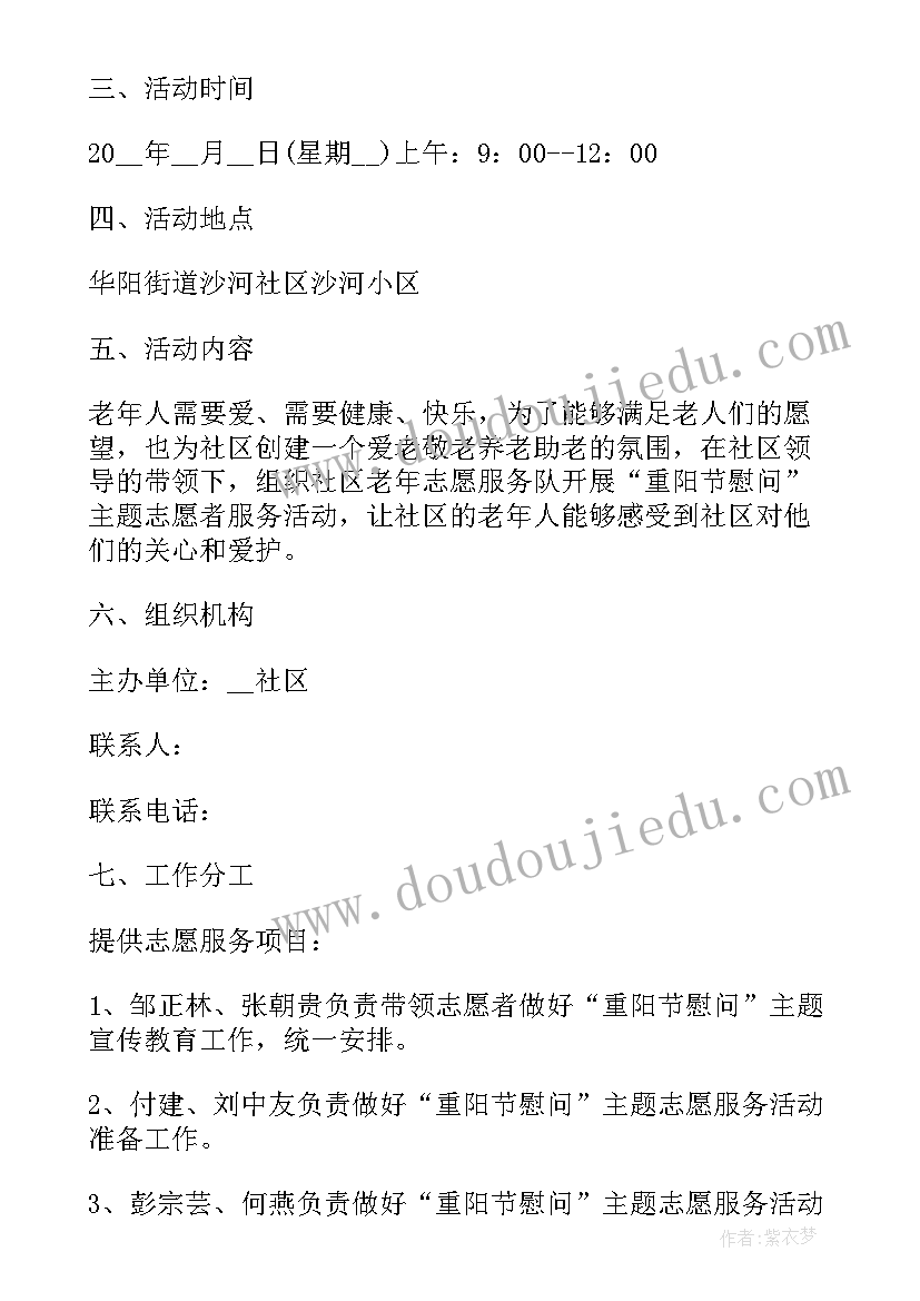 2023年重阳节慰问老人活动报道 重阳节慰问活动方案(模板7篇)