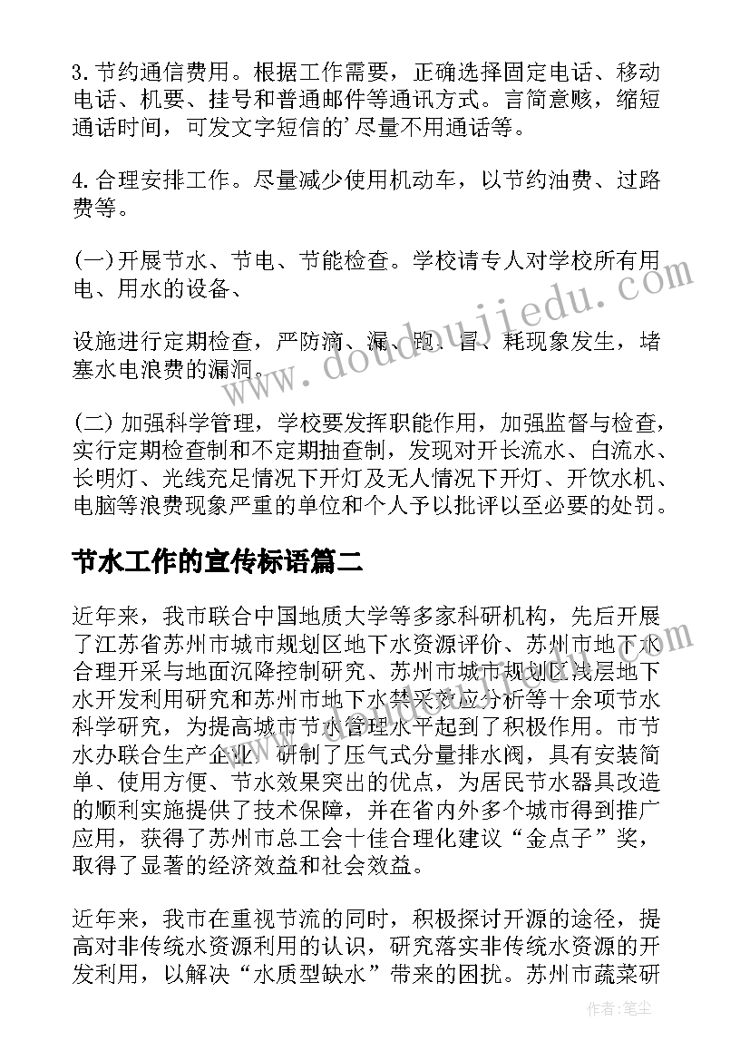 节水工作的宣传标语(优秀5篇)