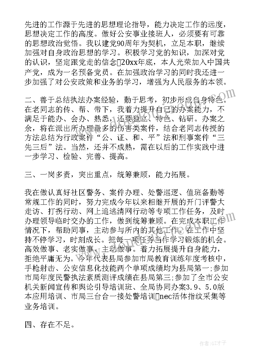 警务室民警年度考核个人总结报告(大全5篇)