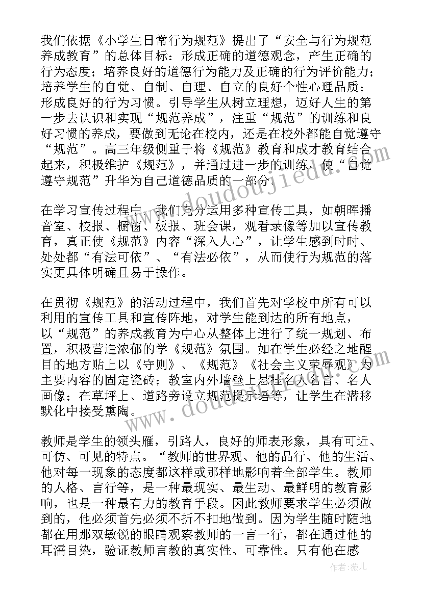 小学生养成教育活动总结记录表 养成教育活动总结(实用6篇)