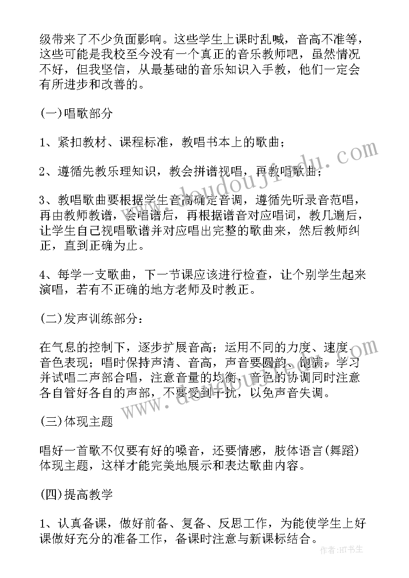 年上学期小学音乐教学计划 小学音乐学期教学计划(大全7篇)