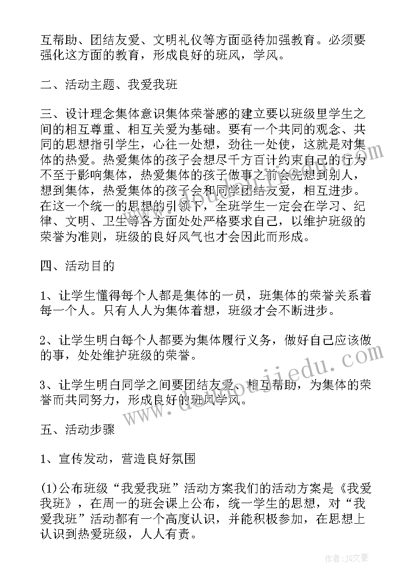 2023年小学班级特色活动方案 小学班级读书活动方案(精选7篇)