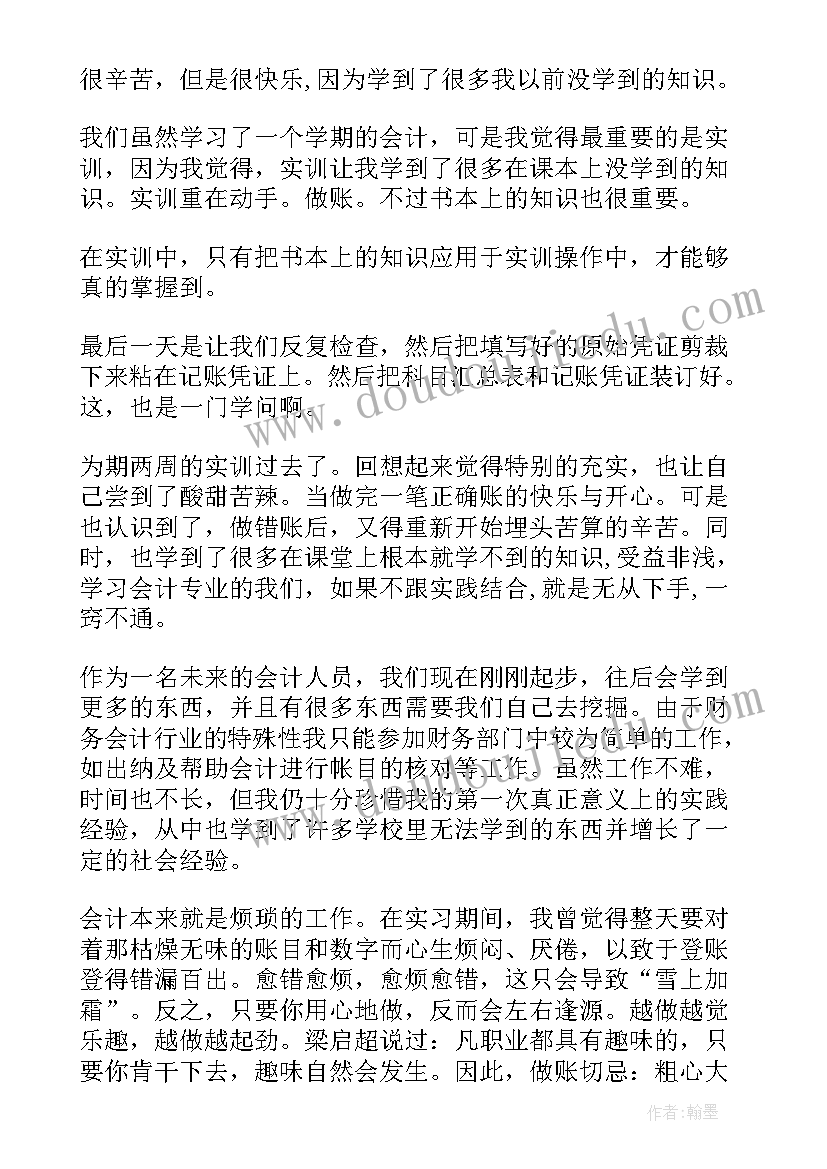 2023年大一新生会计专业认知实践总结(模板5篇)