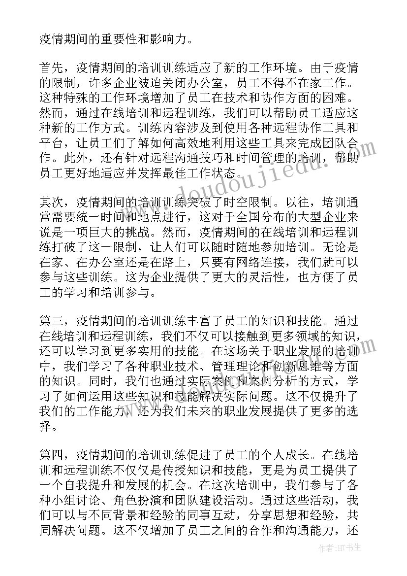 2023年疫情党员培训心得体会(汇总5篇)