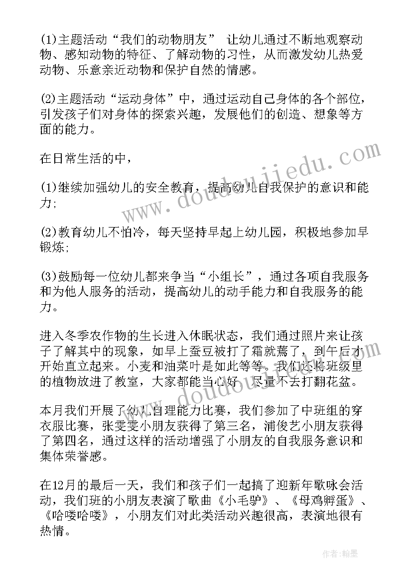 幼儿园保洁员月总结(大全5篇)