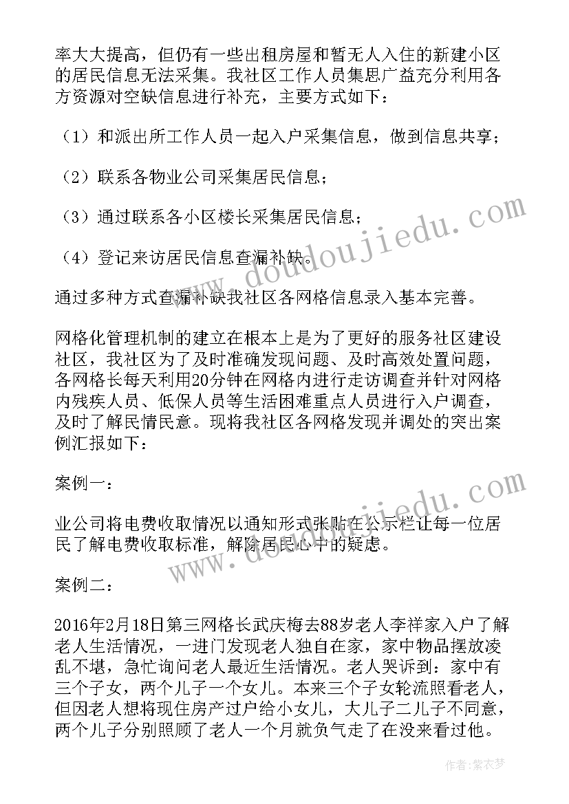 最新社区网格员季度工作总结汇报(优秀6篇)