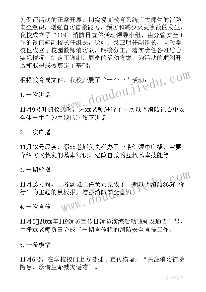 大学消防安全活动总结(实用7篇)