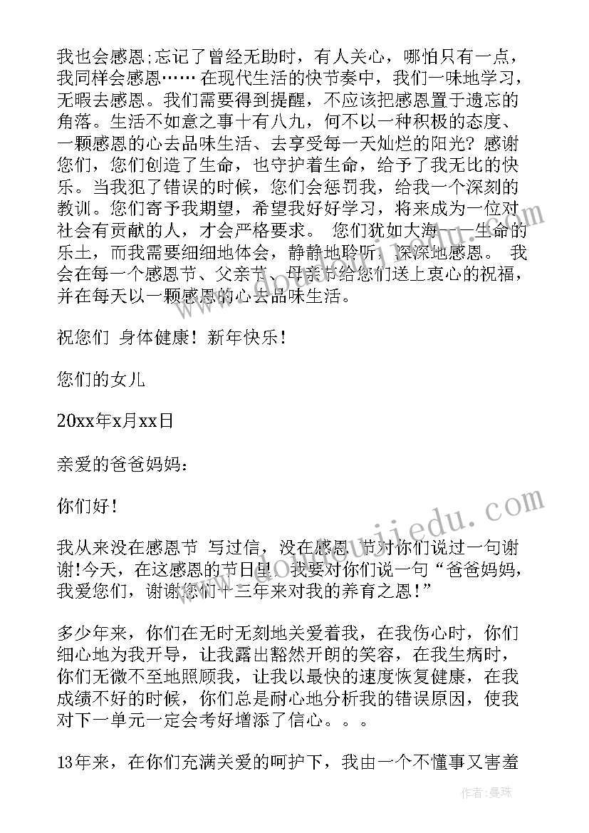 最新感恩节送给父母的一封信(优秀5篇)