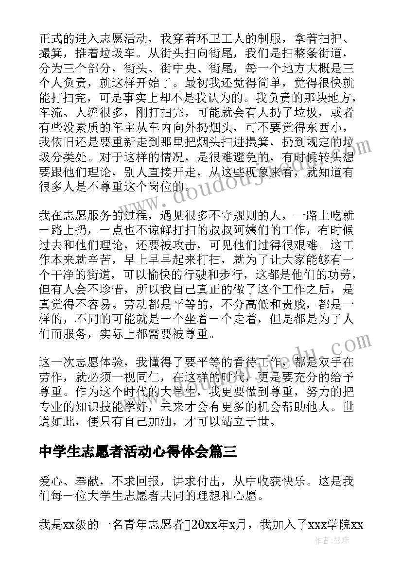 2023年中学生志愿者活动心得体会 大学生志愿者活动心得体会(优秀5篇)