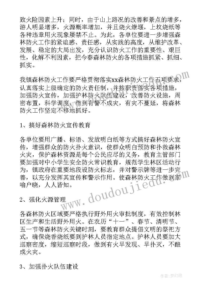 学校森林防火宣传美篇 开展学校食品卫生安全宣传教育活动简报(优秀5篇)