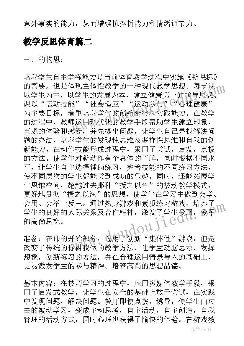 教学反思体育 体育教学反思(通用8篇)