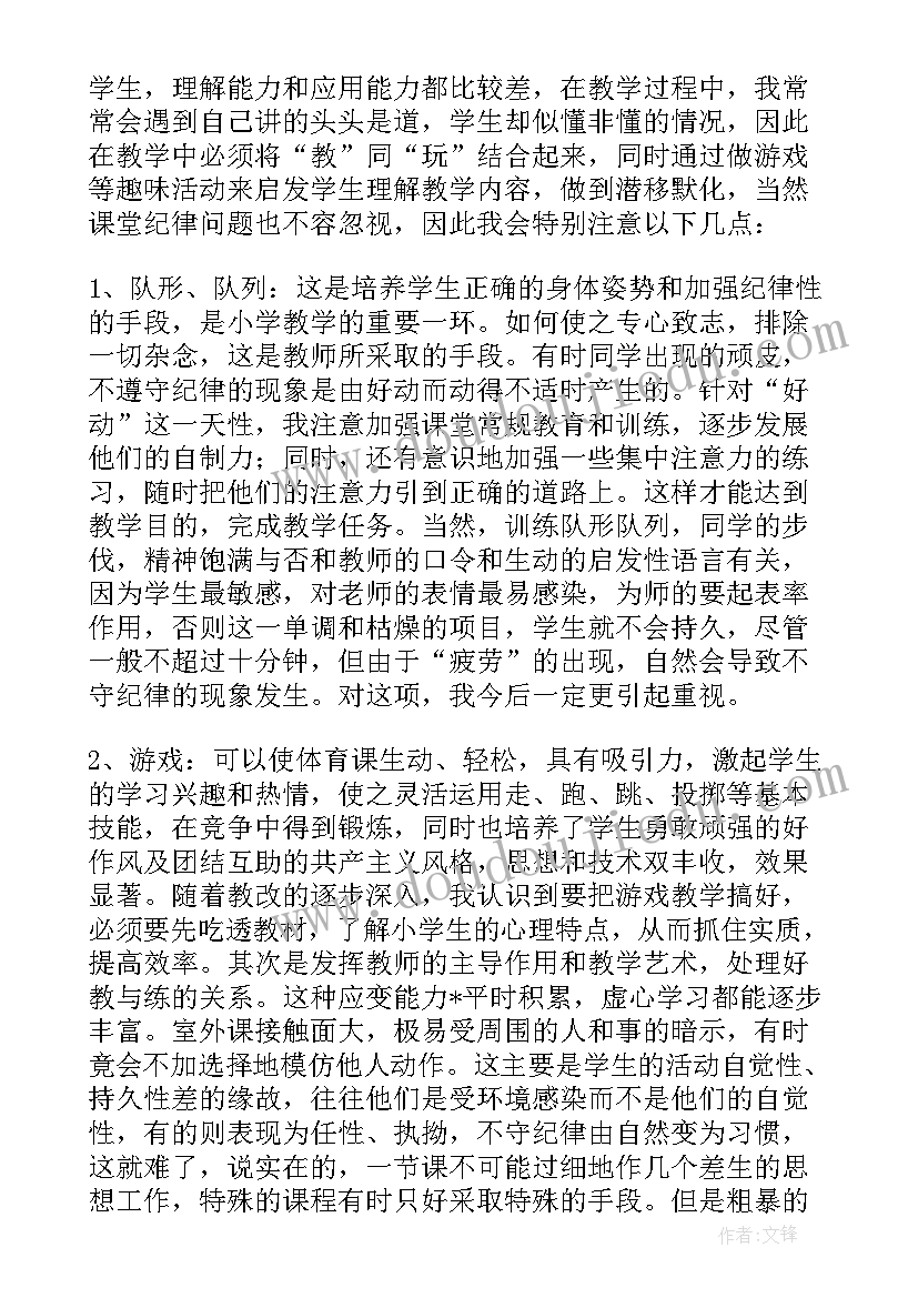 教学反思体育 体育教学反思(通用8篇)