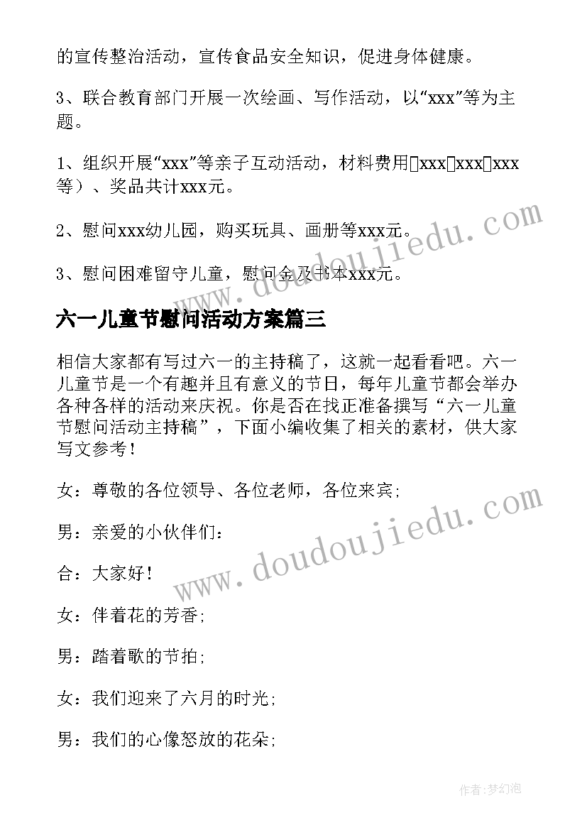 2023年六一儿童节慰问活动方案(优质5篇)