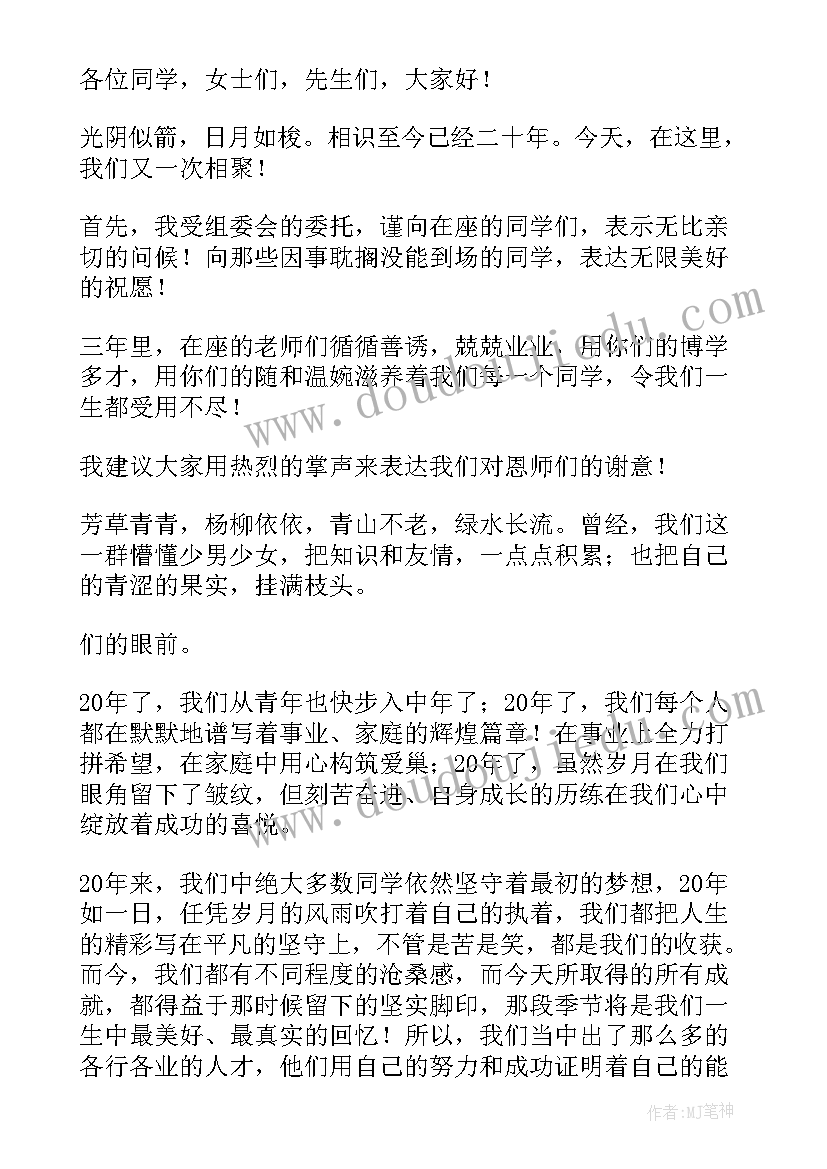 最新群聚会管理致辞(优质5篇)