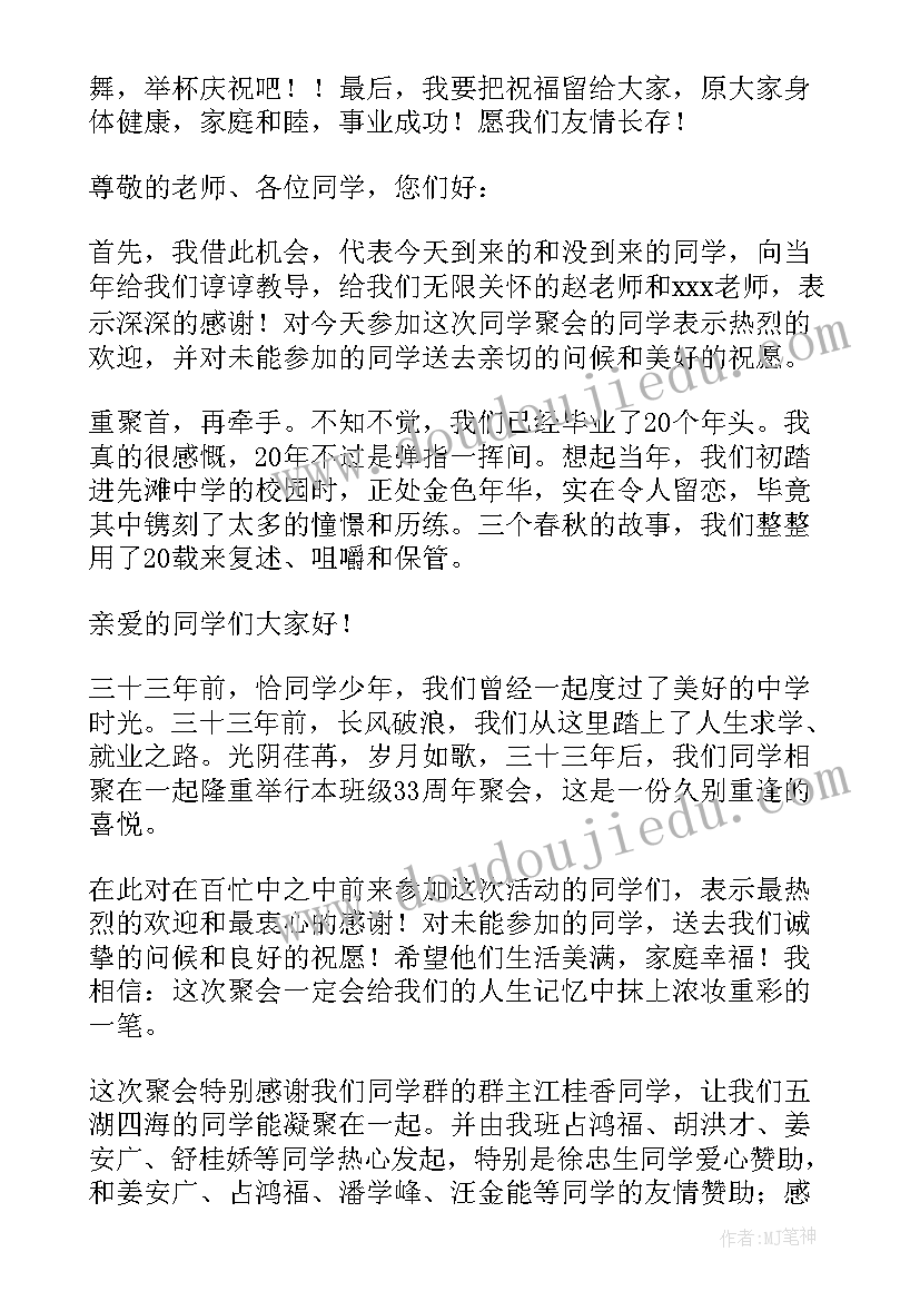 最新群聚会管理致辞(优质5篇)