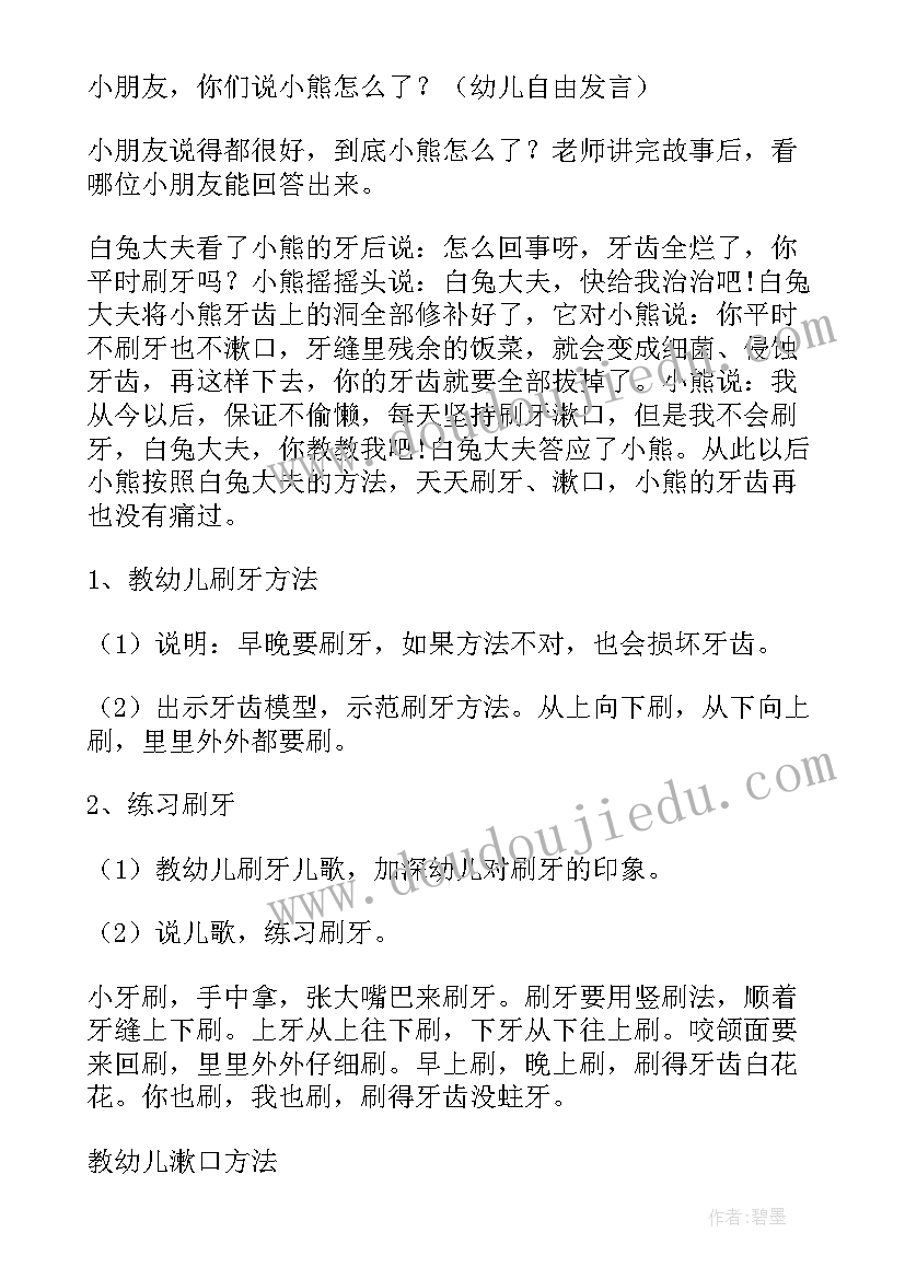 2023年漂亮的冬装小班教案科学(通用7篇)