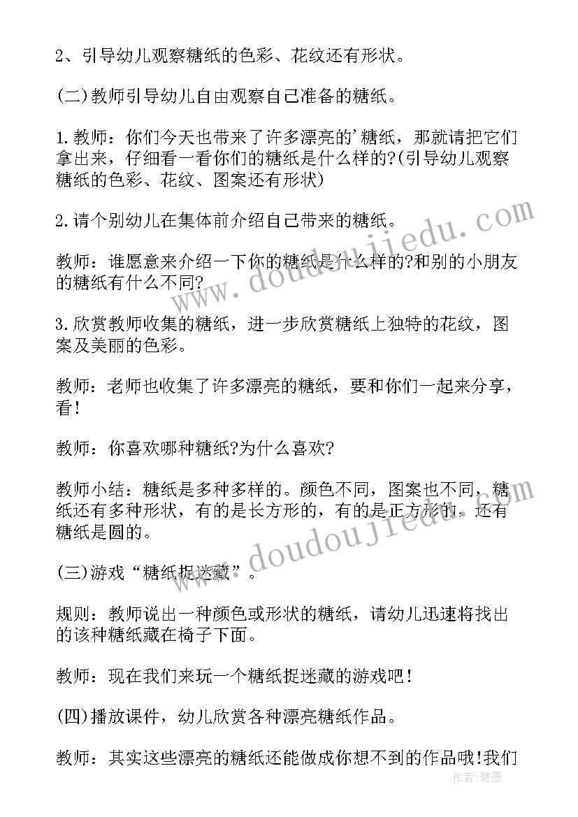 2023年漂亮的冬装小班教案科学(通用7篇)