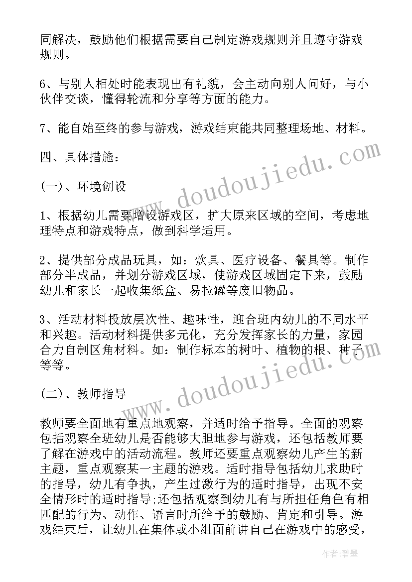 2023年幼儿园团体游戏活动策划方案(优秀5篇)