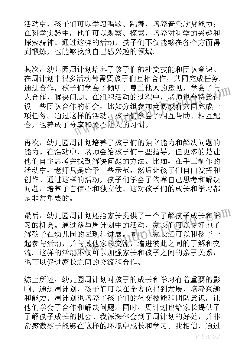 幼儿园研修学期计划(汇总9篇)