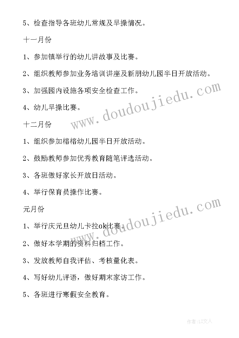 幼儿园研修学期计划(汇总9篇)