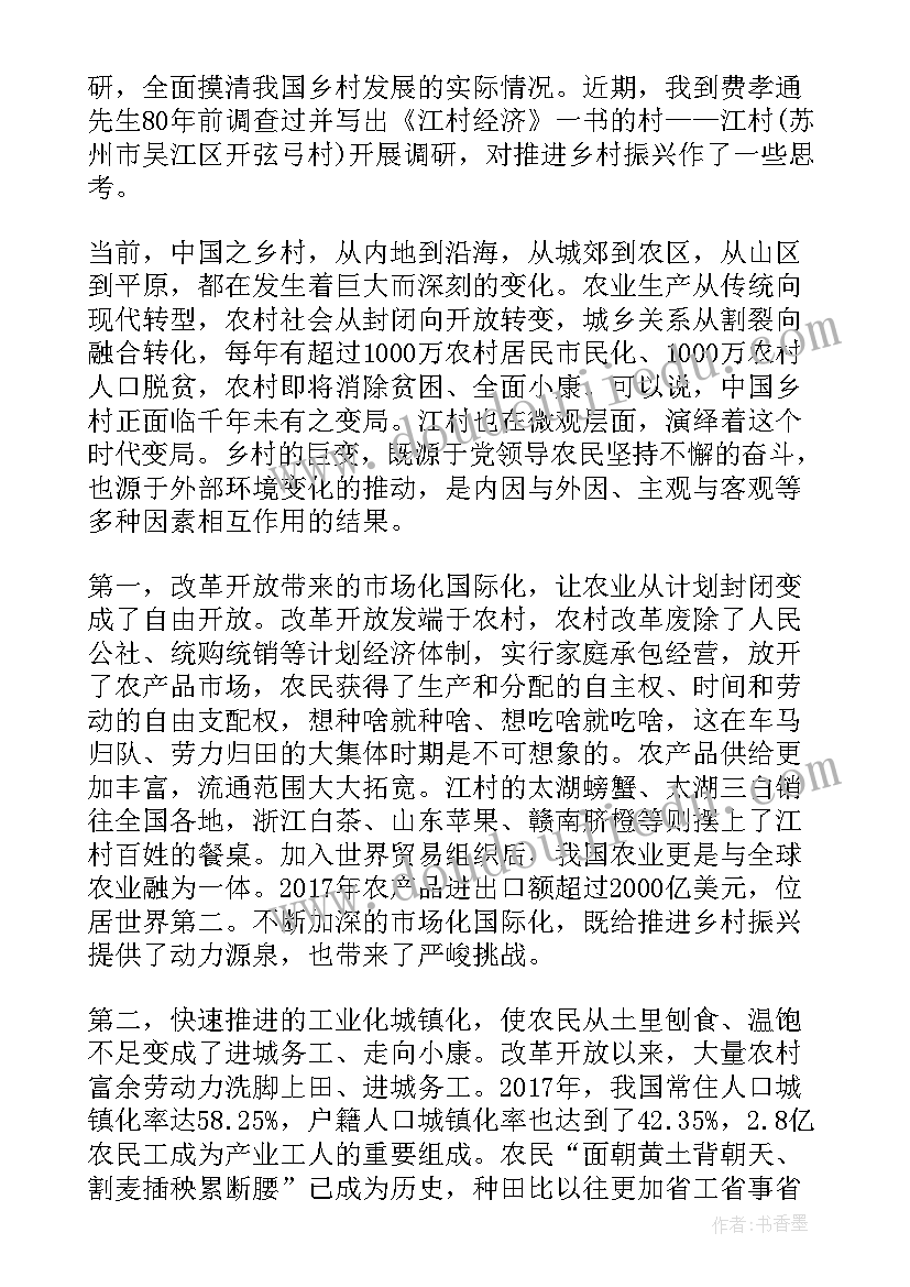 最新中国乡村教育发展调查报告总结(优秀5篇)