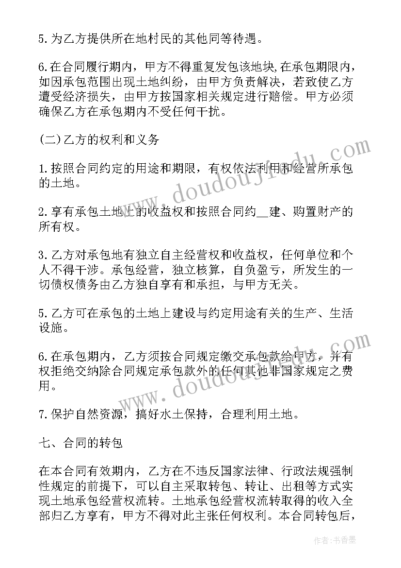 最新家庭承包土地合同无村委会公章有效吗(通用5篇)