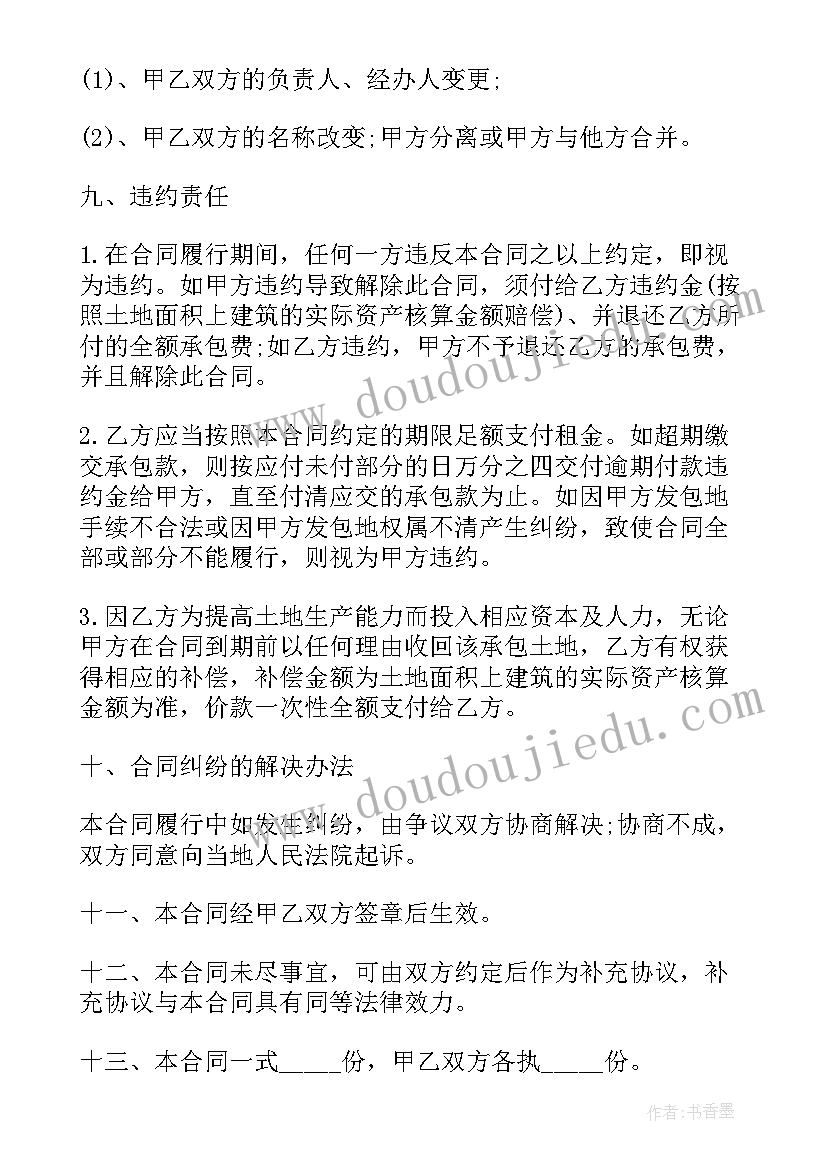 最新家庭承包土地合同无村委会公章有效吗(通用5篇)