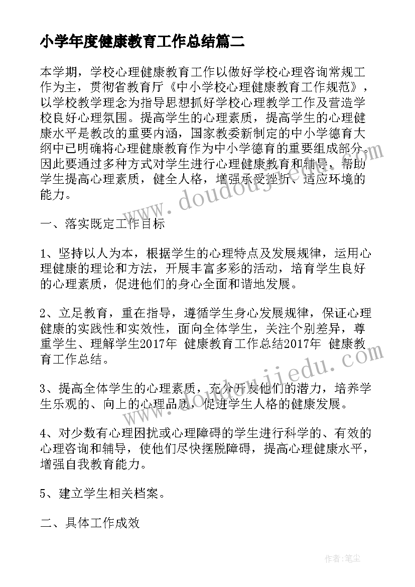 小学年度健康教育工作总结 健康教育工作总结(优质10篇)