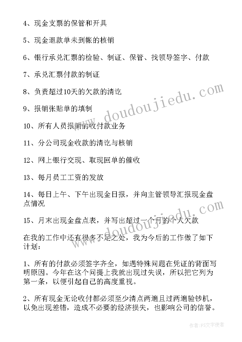 最新财务人员述职述廉报告预算(优质5篇)