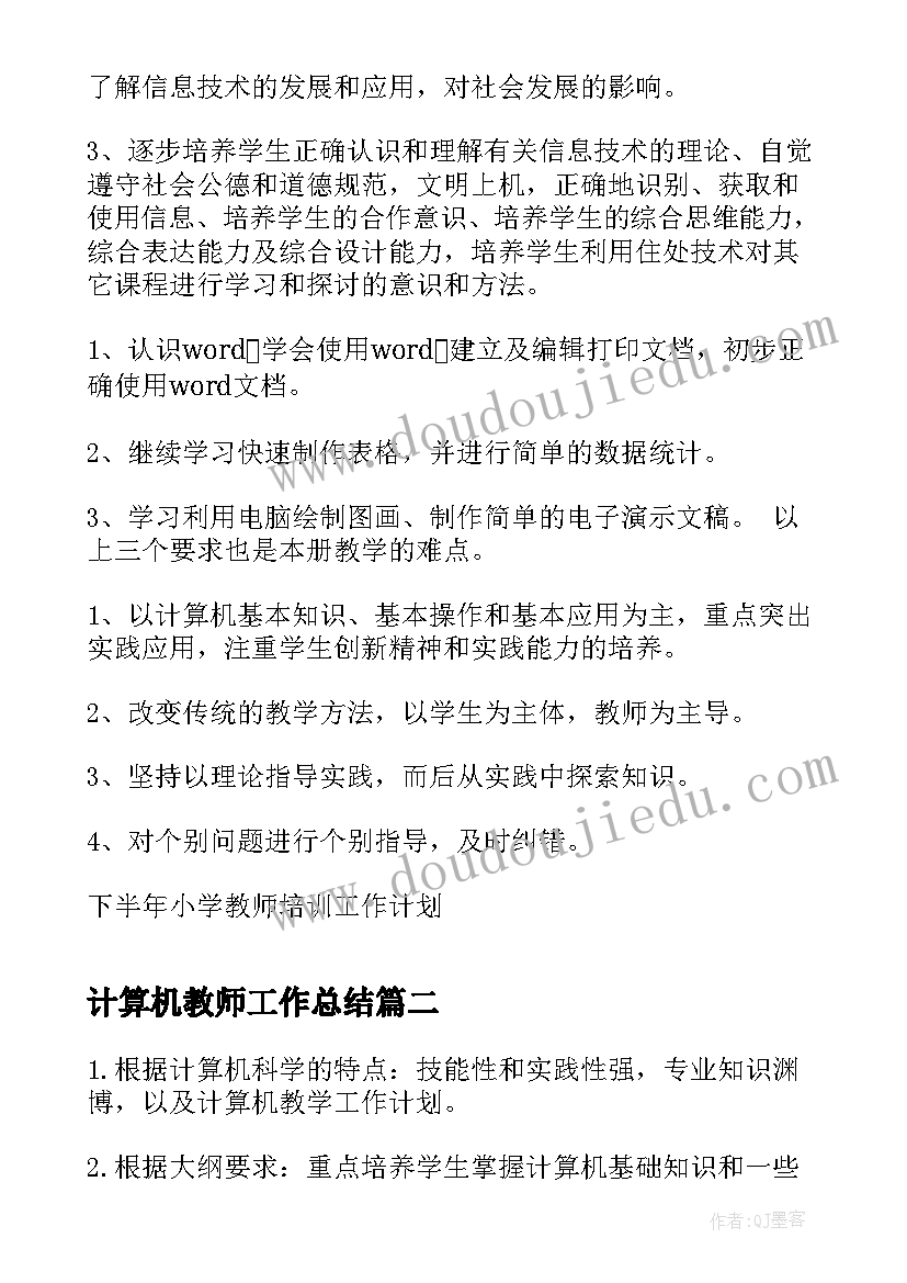 2023年计算机教师工作总结(实用5篇)