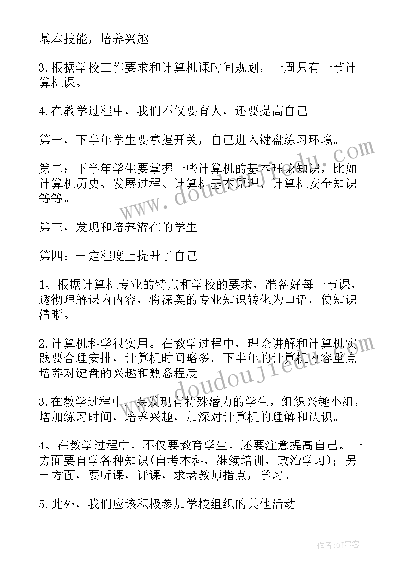 2023年计算机教师工作总结(实用5篇)