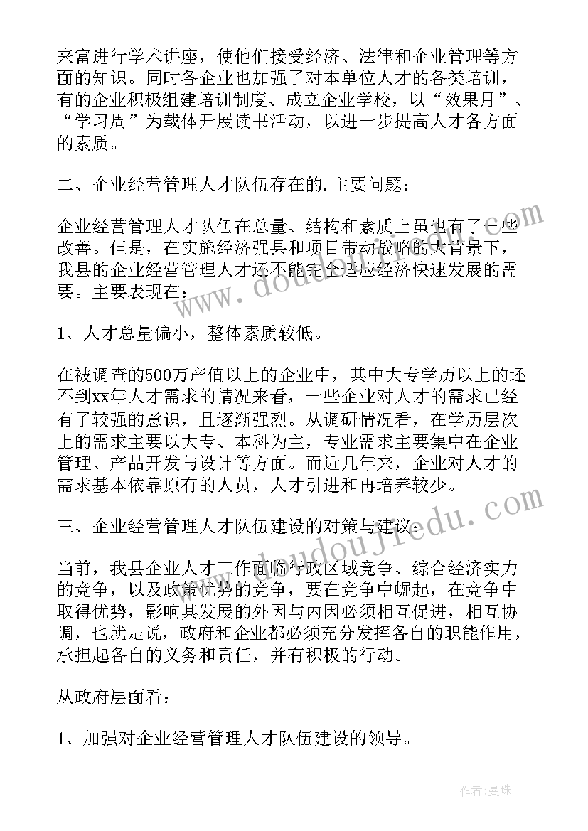 最新企业违法经营情况报告 企业经营情况报告(精选5篇)