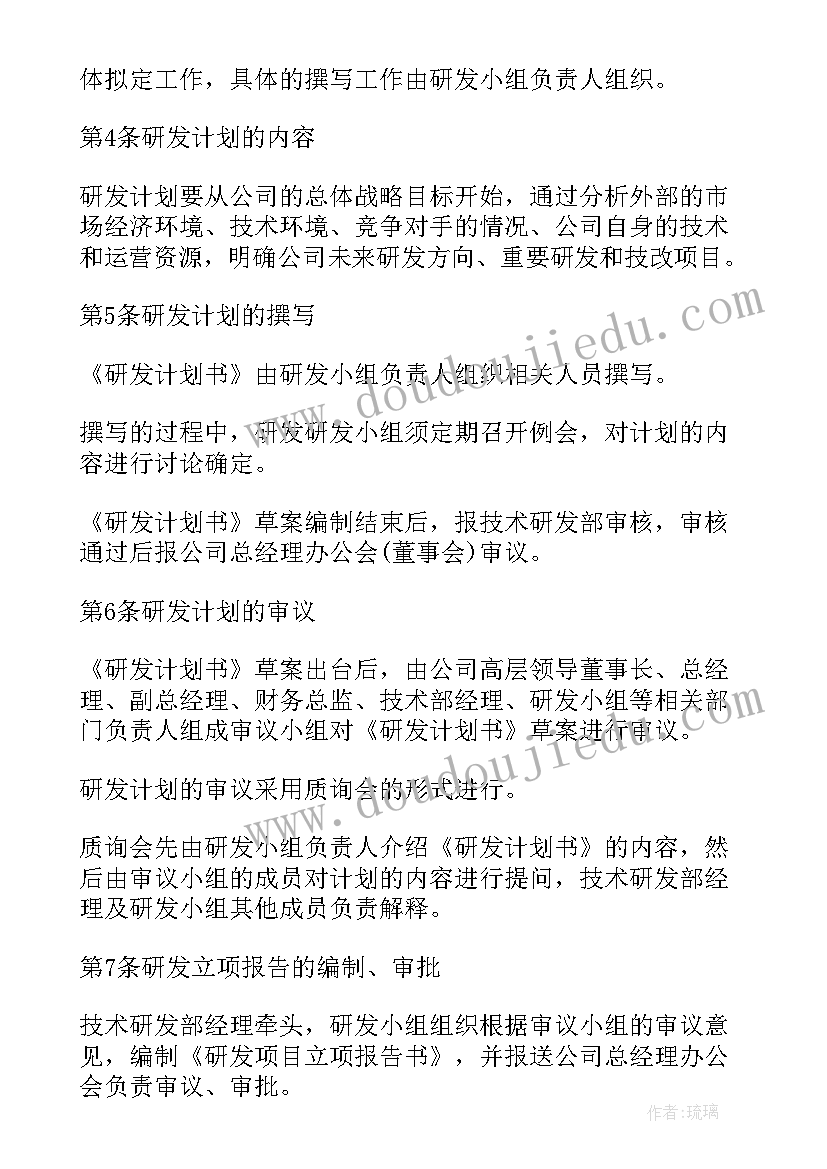 产品开发计划书(汇总5篇)