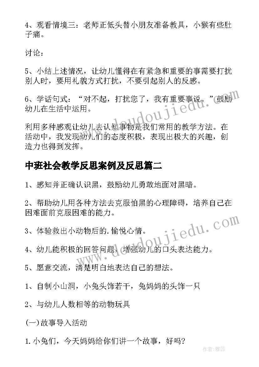 2023年中班社会教学反思案例及反思(模板10篇)