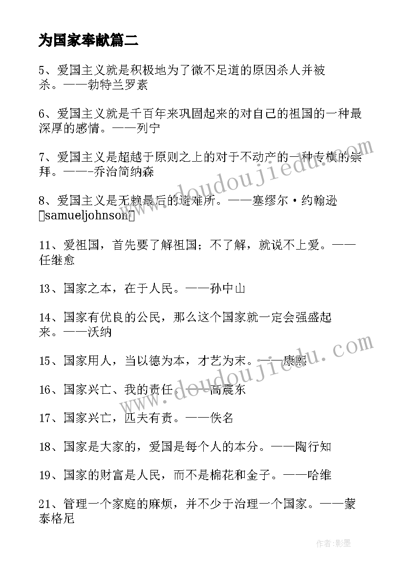 最新为国家奉献 奉献国家心得体会(实用5篇)