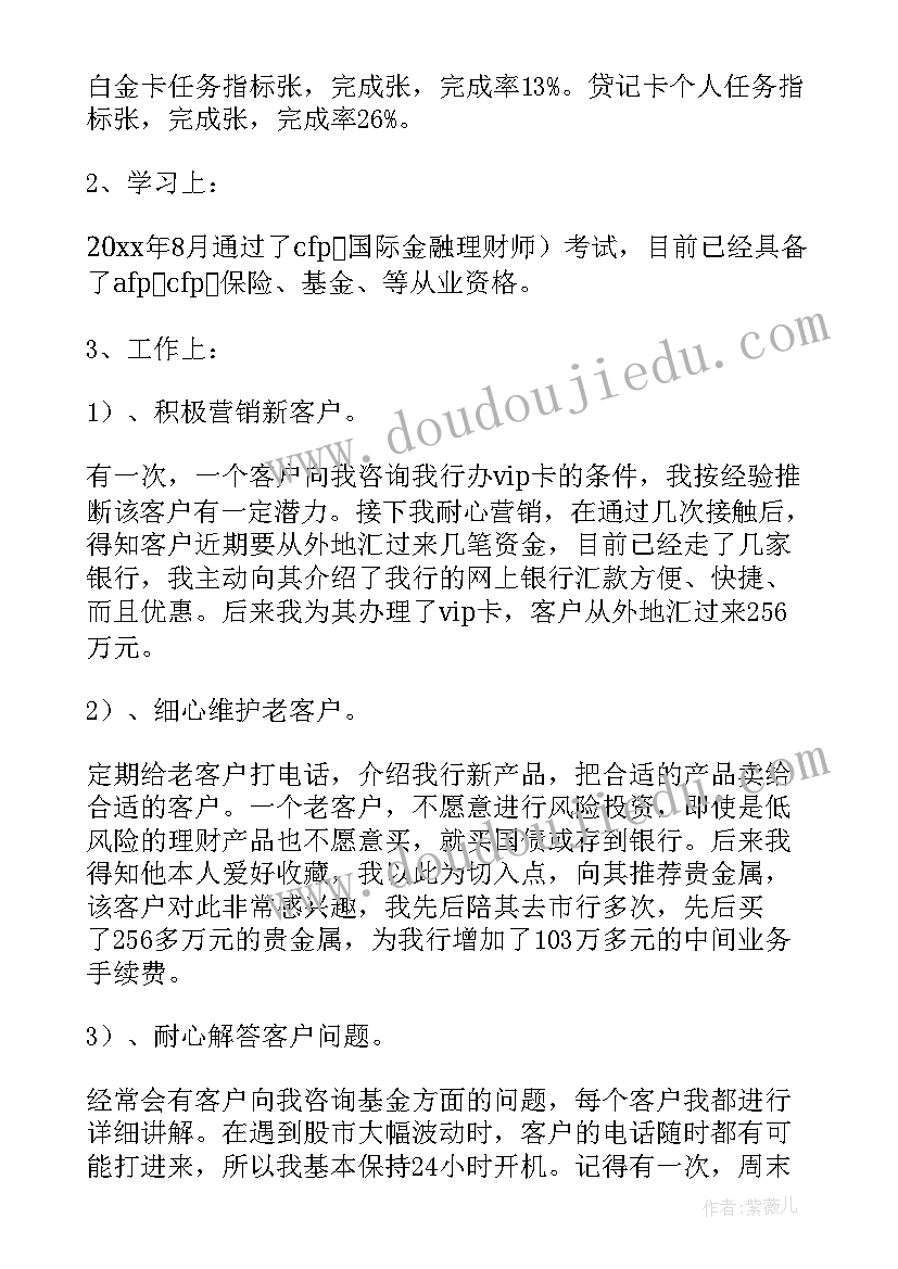 2023年理财经理年终总结(优质5篇)