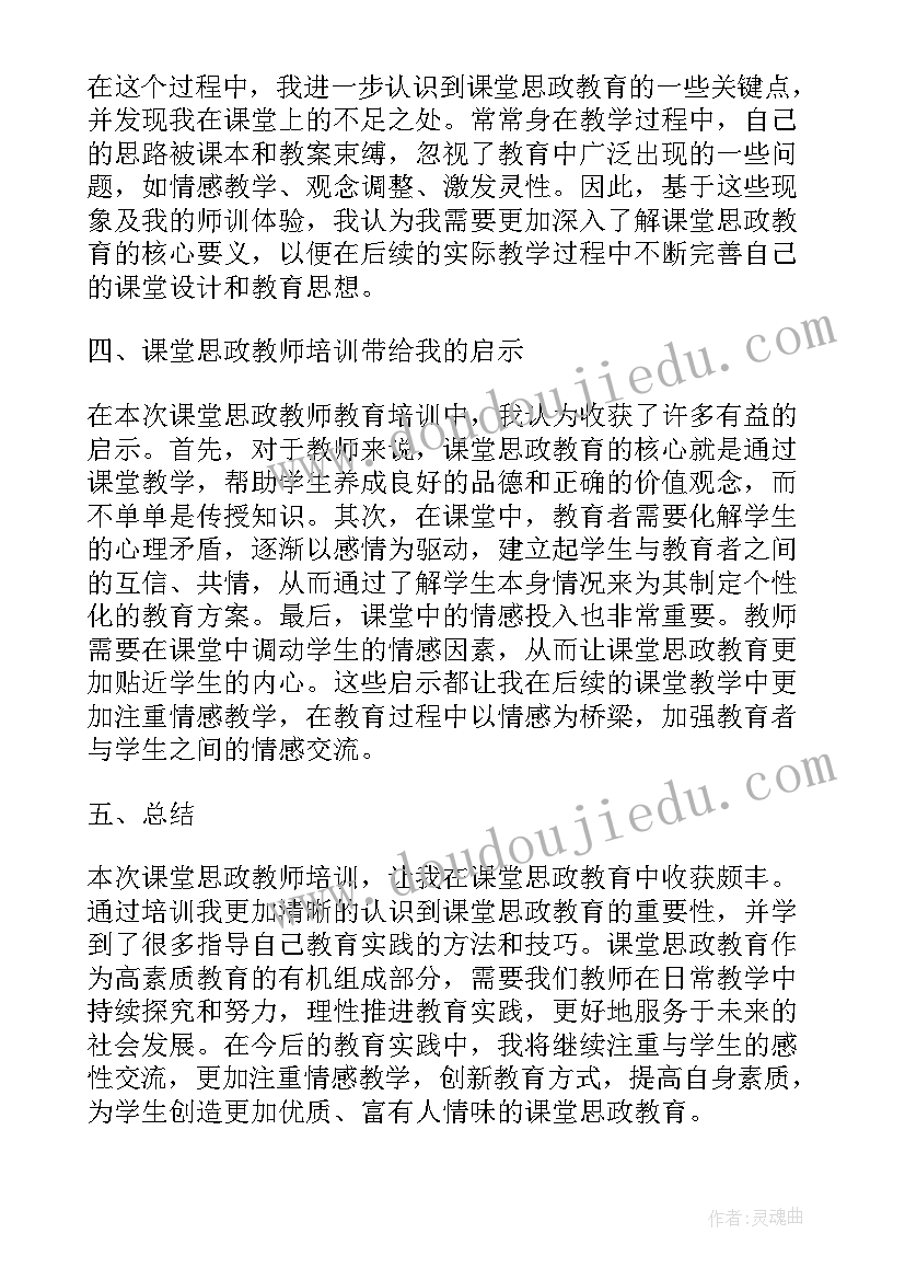 2023年思政课教师培训心得体会(汇总5篇)